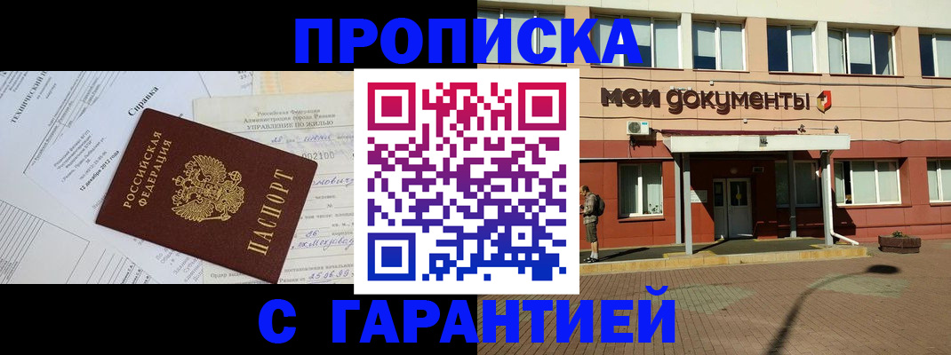 прописка паспорт в Дегтярске