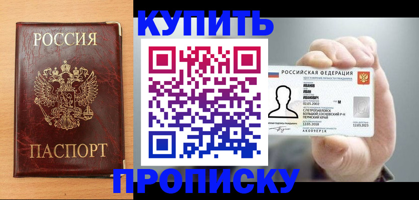 прописка от собственника в Дегтярске