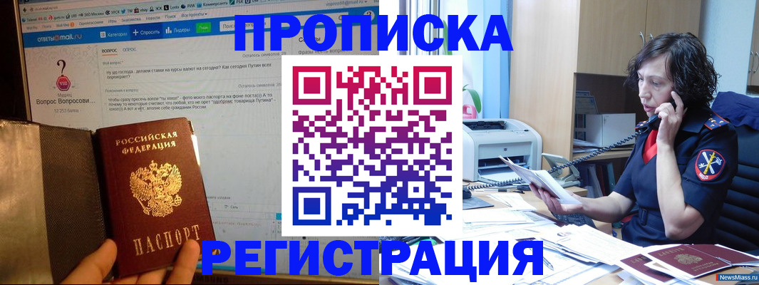 прописка регистрация в Дегтярске